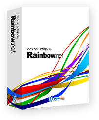 标签图案作成　通用软件 Rainbow.net